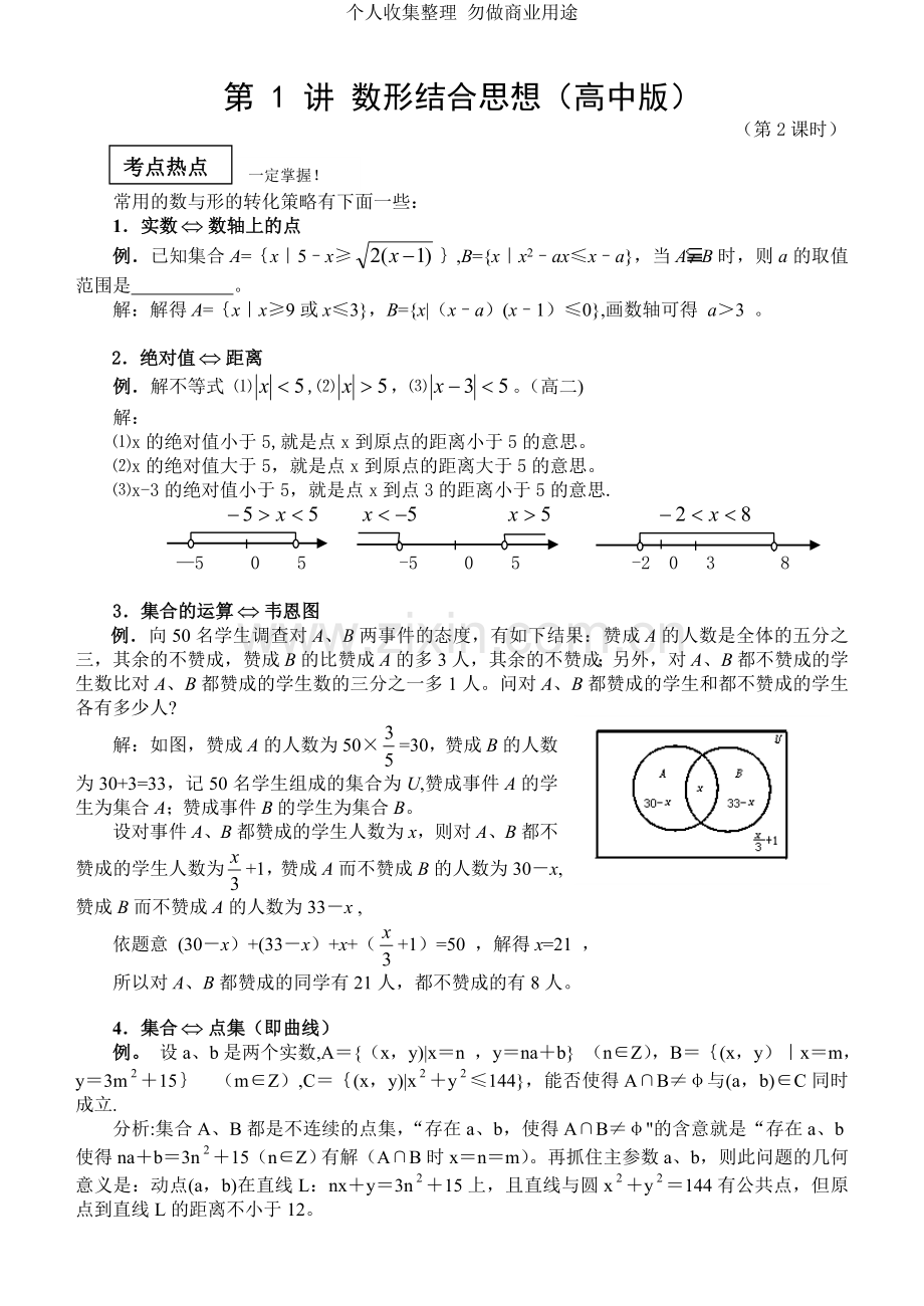 第讲数形结合思想.doc_第1页