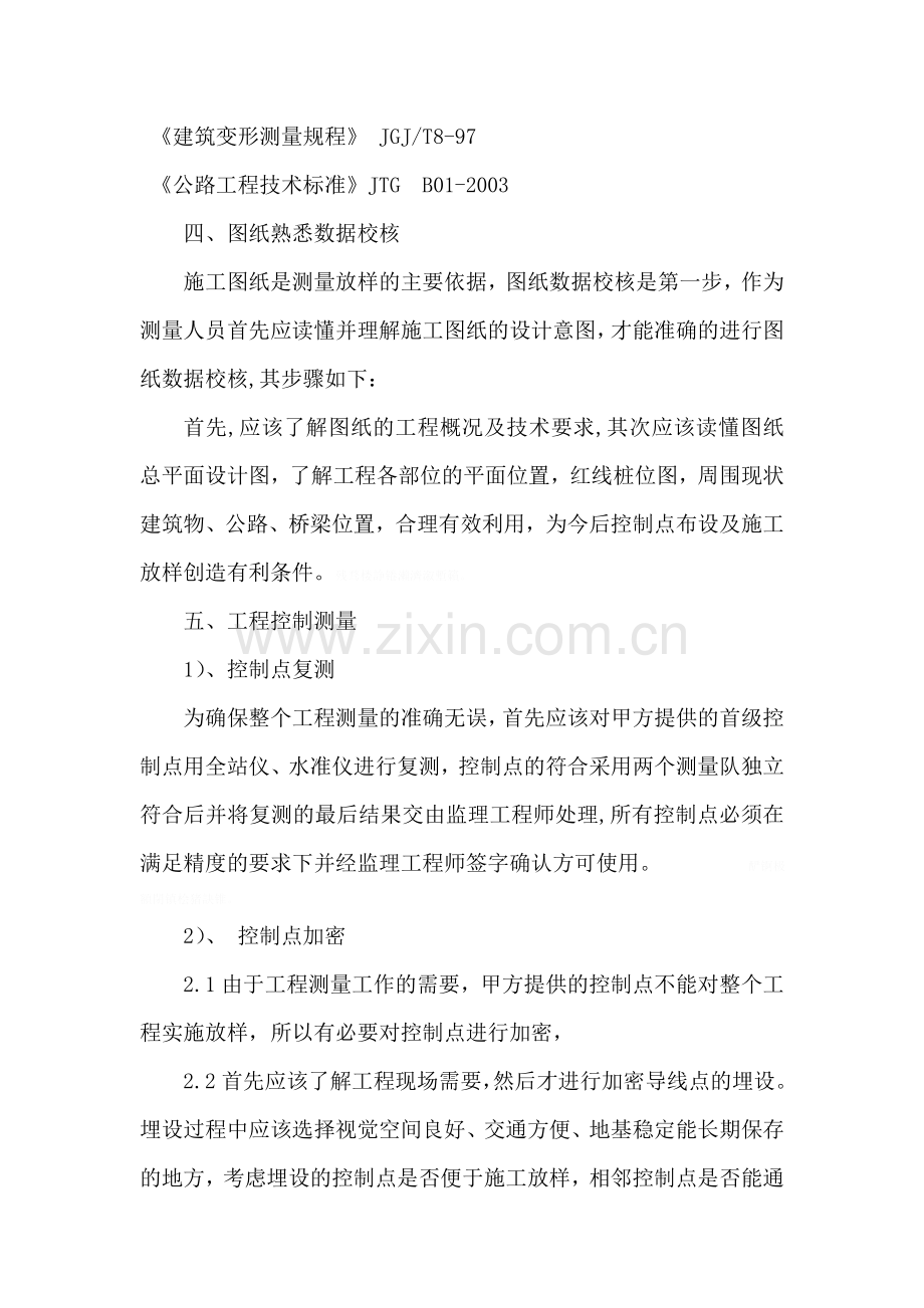 遂资眉高速公路施工测量方案.doc_第2页