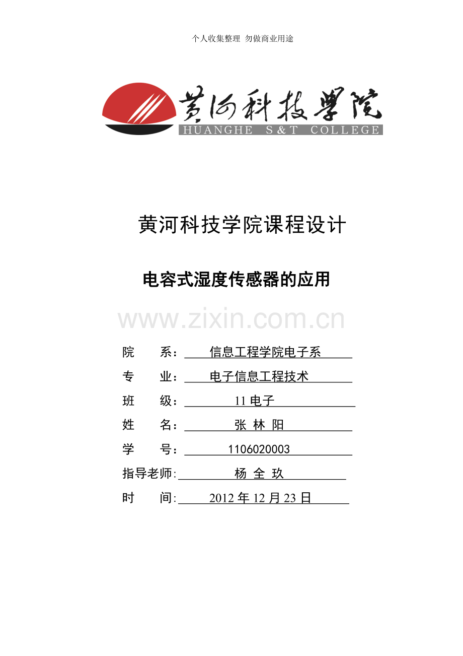 课程设计ssssssssss.doc_第1页