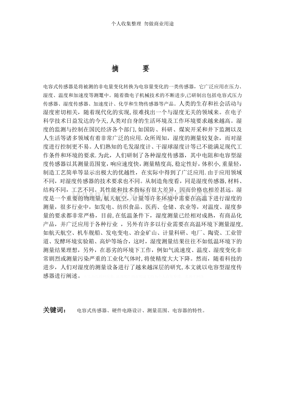 课程设计ssssssssss.doc_第2页