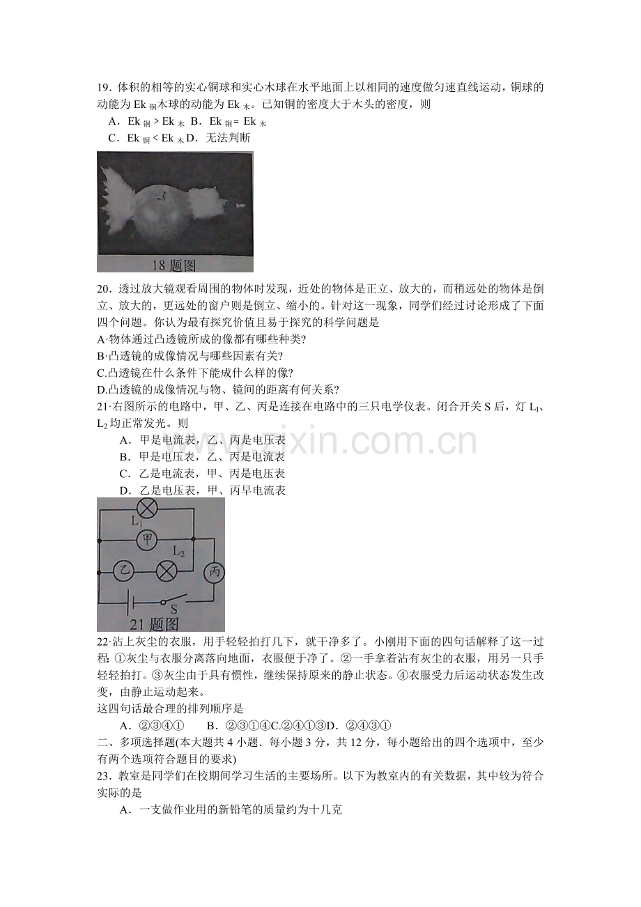 济南中考物理试题(ANSERS)word版.doc_第2页