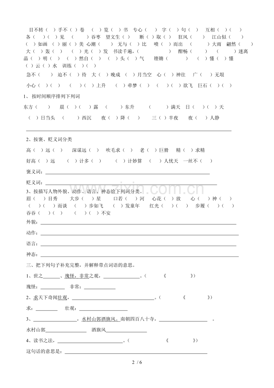 鄂教版语文五级下复习考试.doc_第2页
