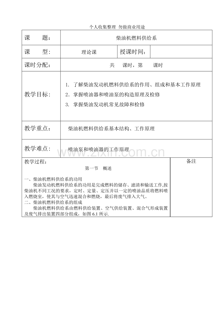 第七章柴油机燃料供给系.doc_第1页