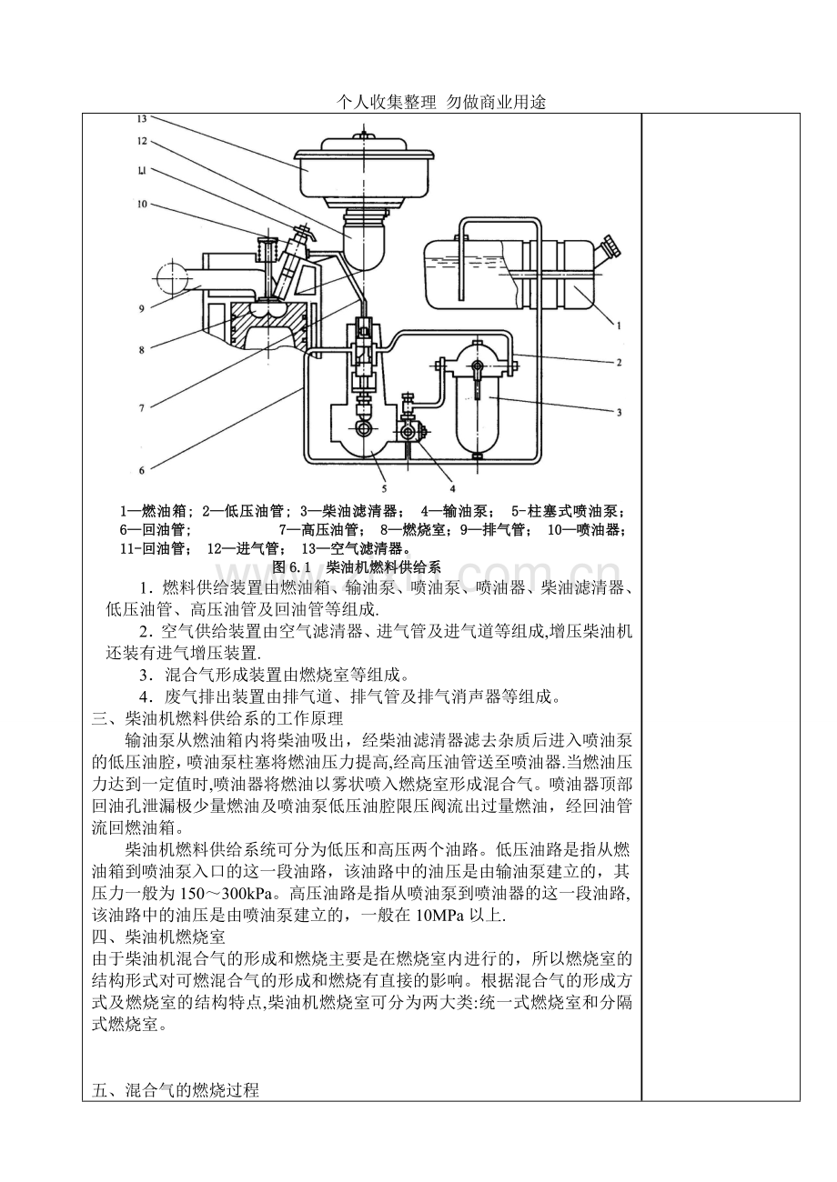 第七章柴油机燃料供给系.doc_第2页