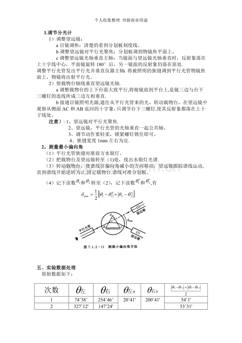 分光计的调节与使用实验报告.doc_第2页