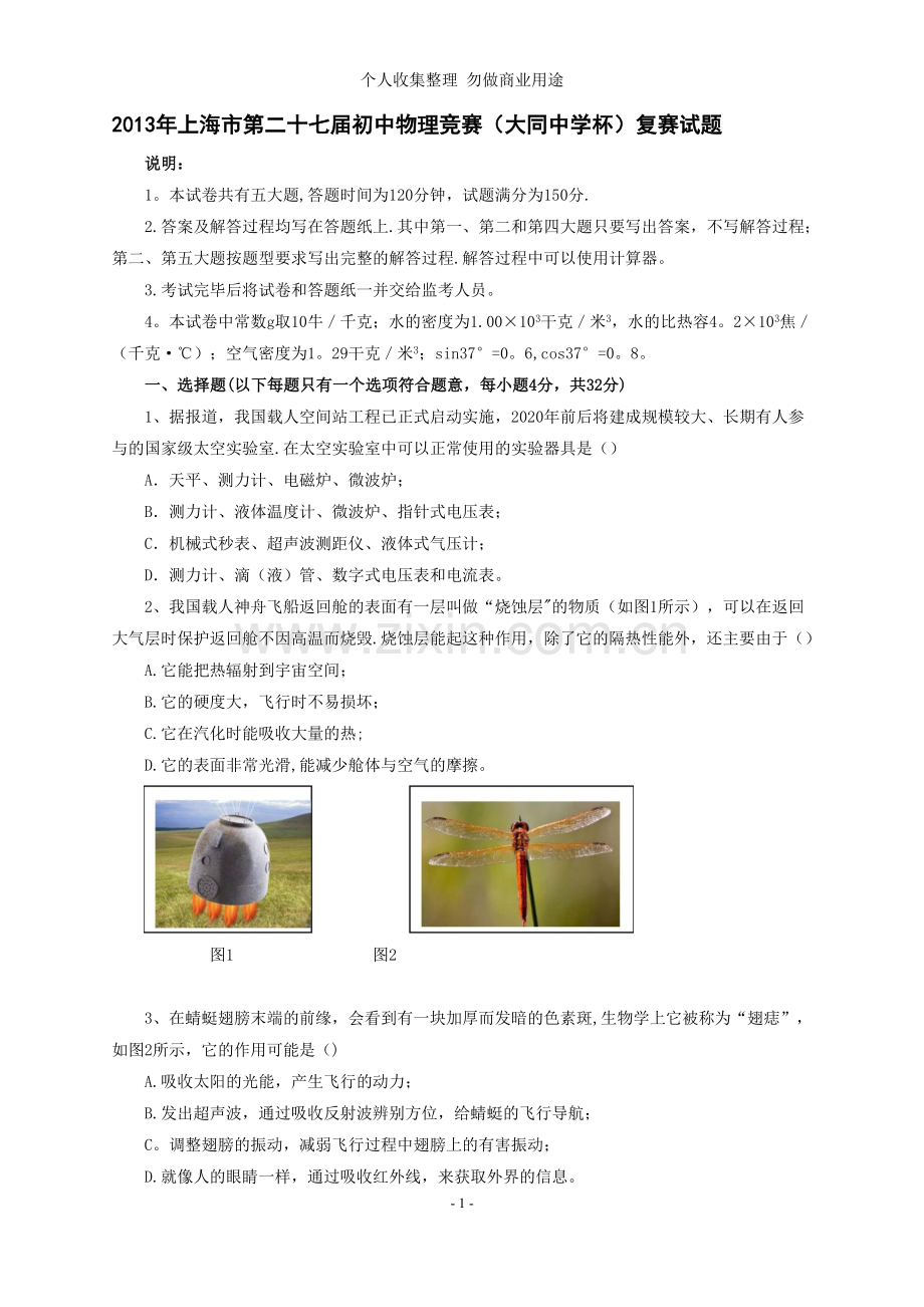 大同杯复赛试题.doc_第1页