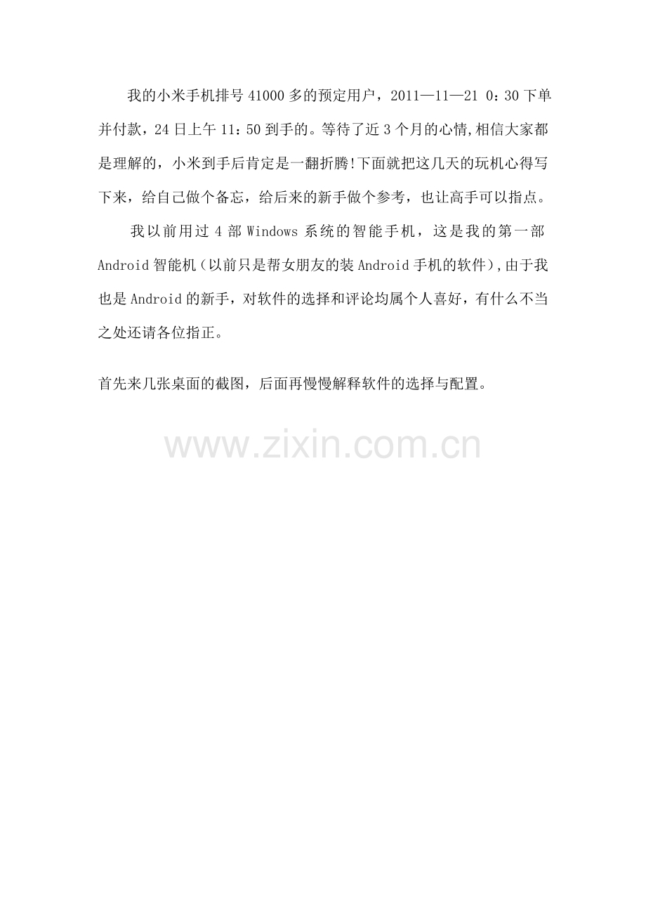 新手装机心得-软件与系统配置.doc_第1页