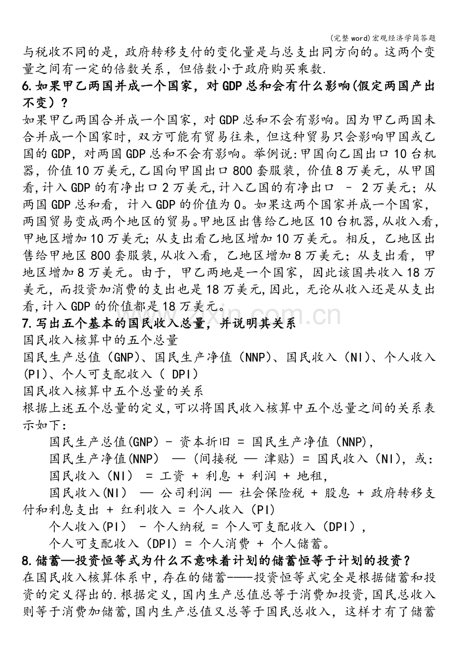宏观经济学简答题.doc_第2页