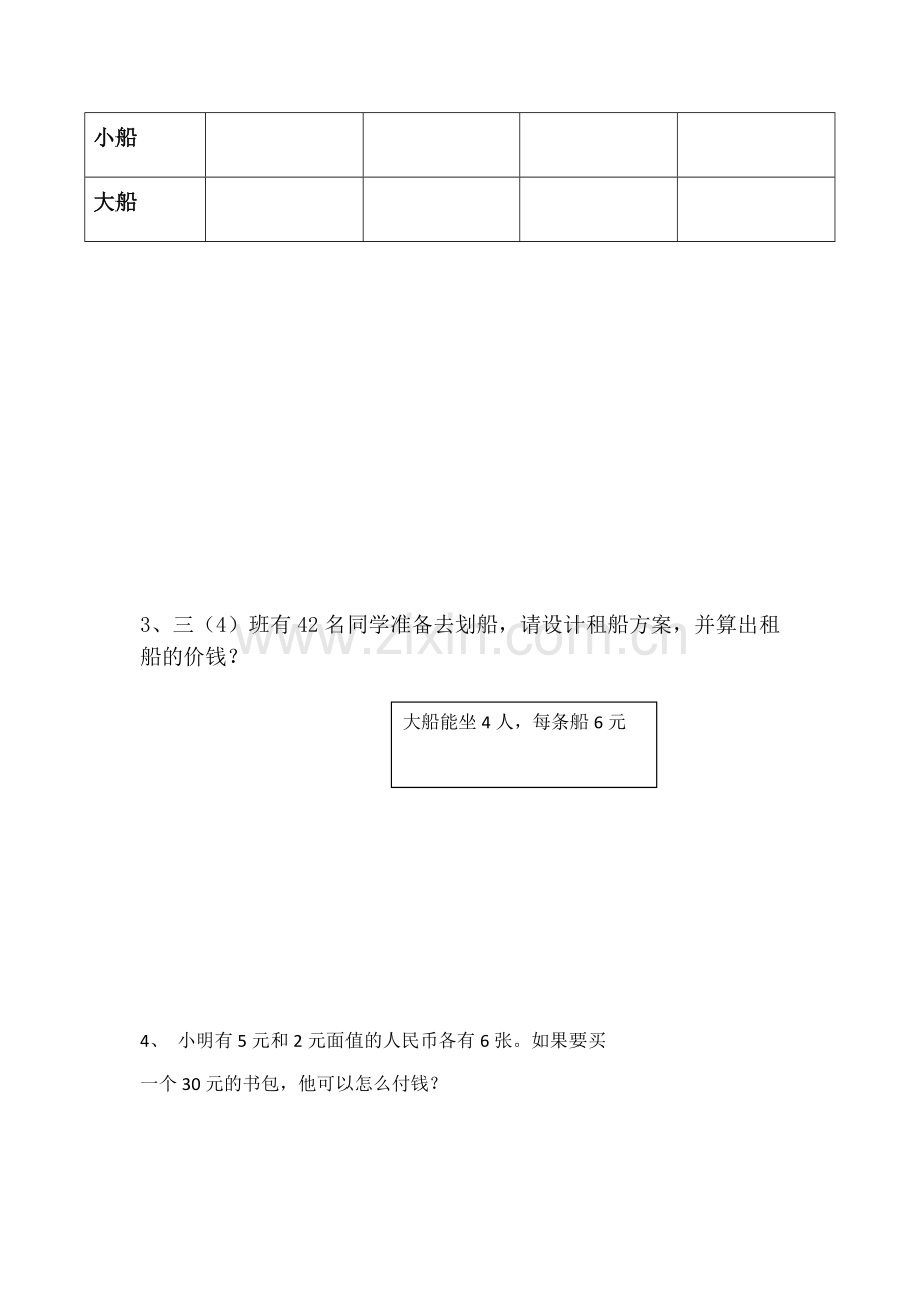 三年级租车租船问题.pdf_第2页