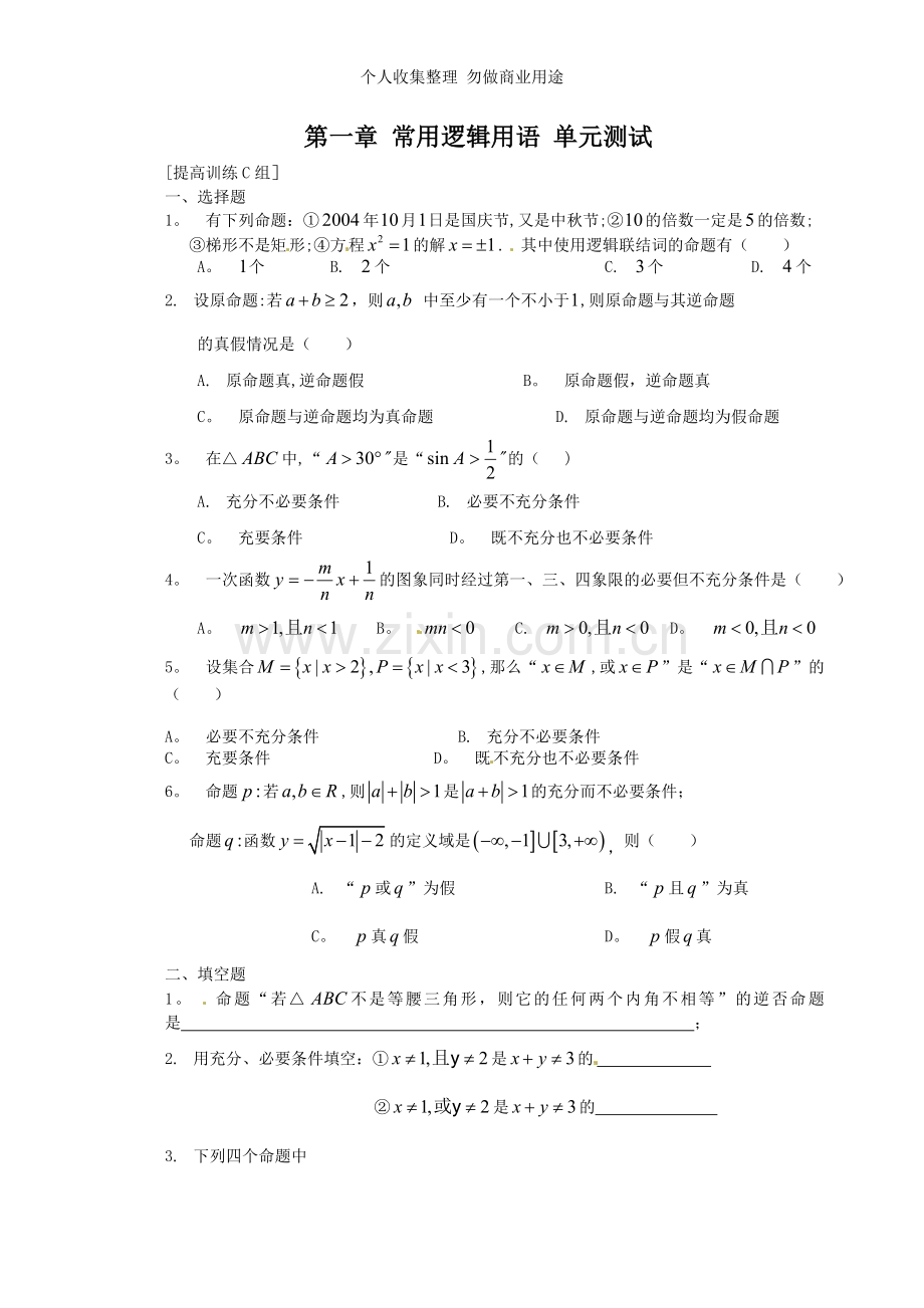 数学：第一章《常用逻辑用语》测试.doc_第1页