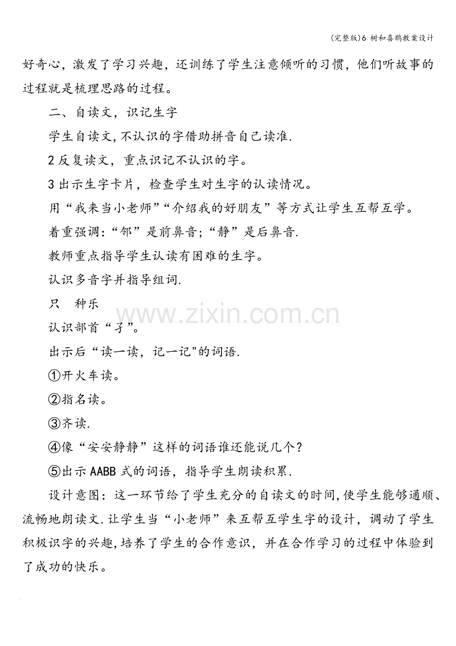 6-树和喜鹊教案设计.doc_第2页
