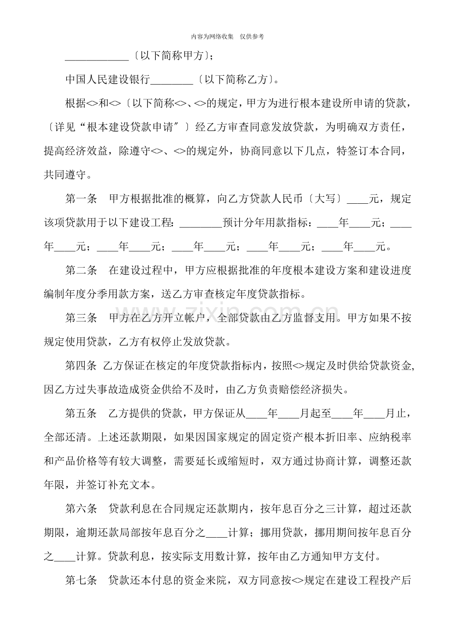 基本建设贷款合同.doc_第2页