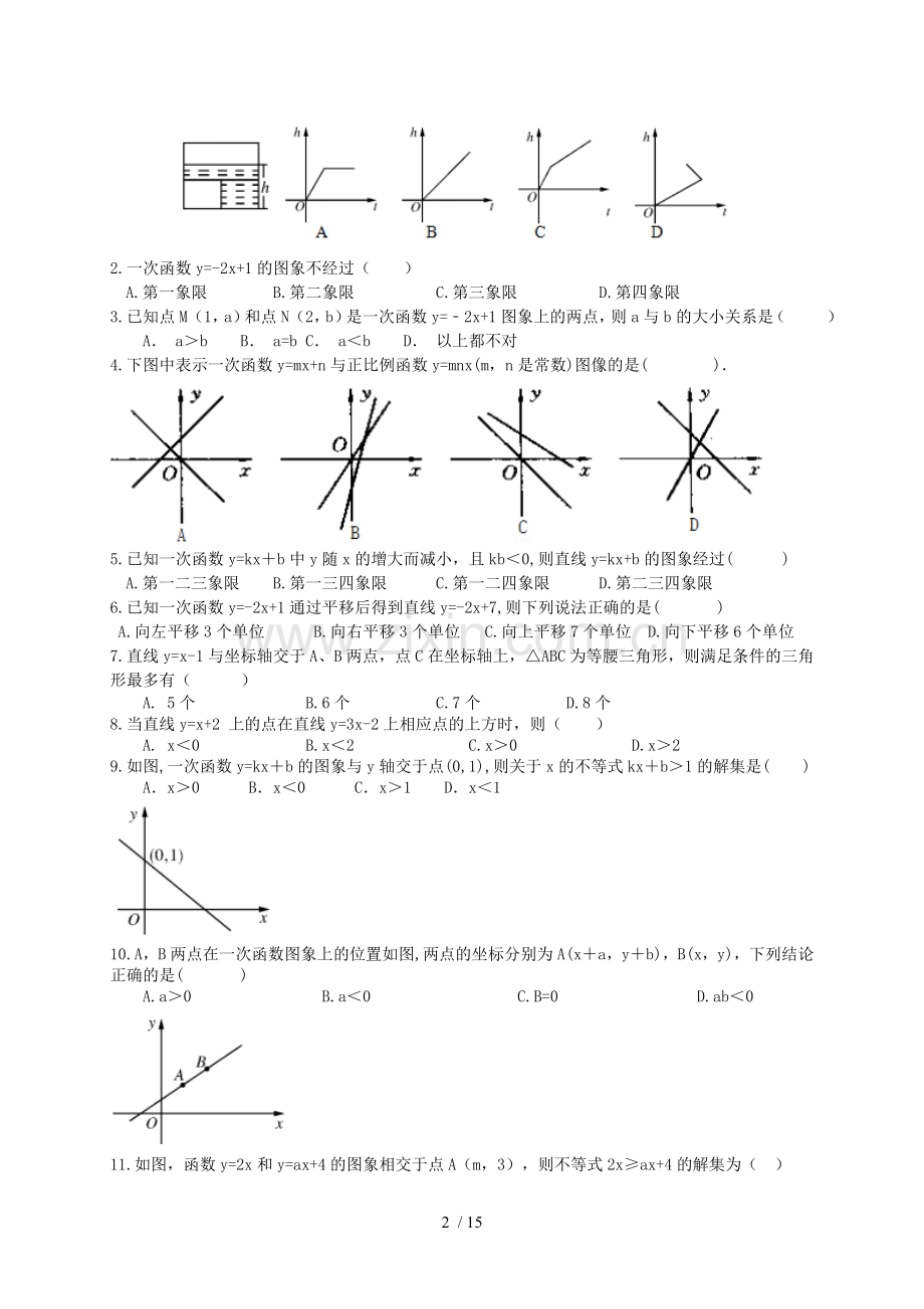 天津重点中学一次函数综合复习提高题及标准答案.doc_第2页