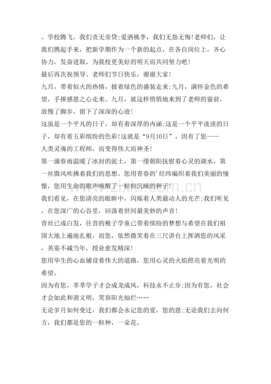 小学升旗教师节讲话稿3分钟.doc_第2页
