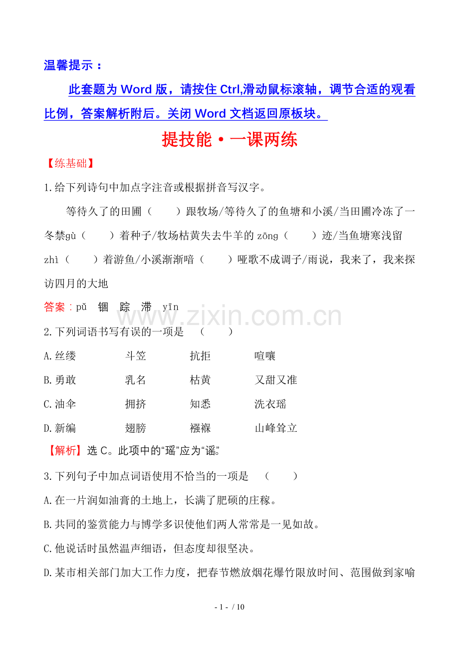 提技能·课两练.doc_第1页
