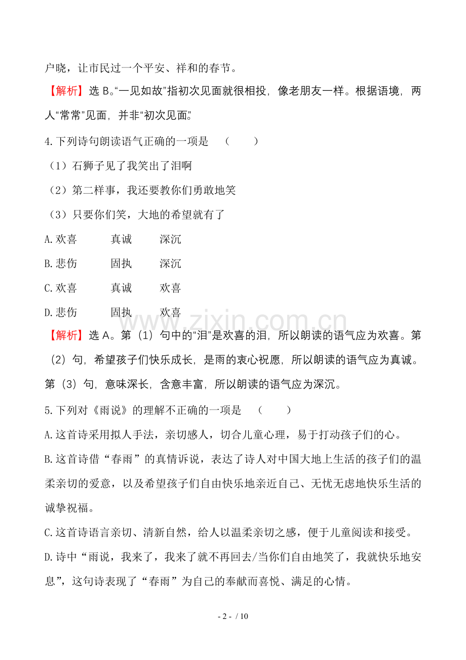 提技能·课两练.doc_第2页
