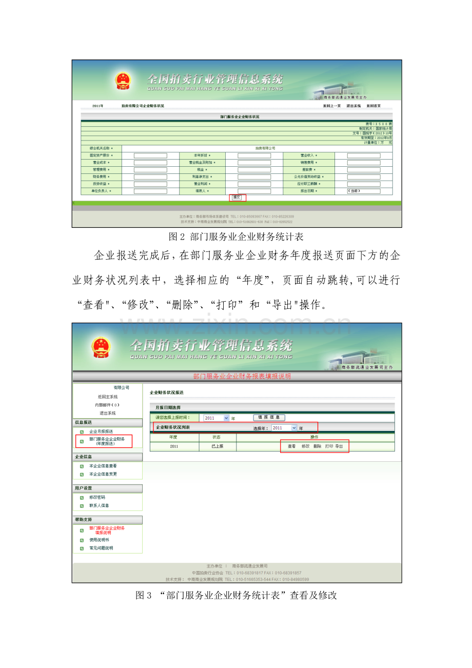 部分服务企业财务报表填报说明.doc_第2页