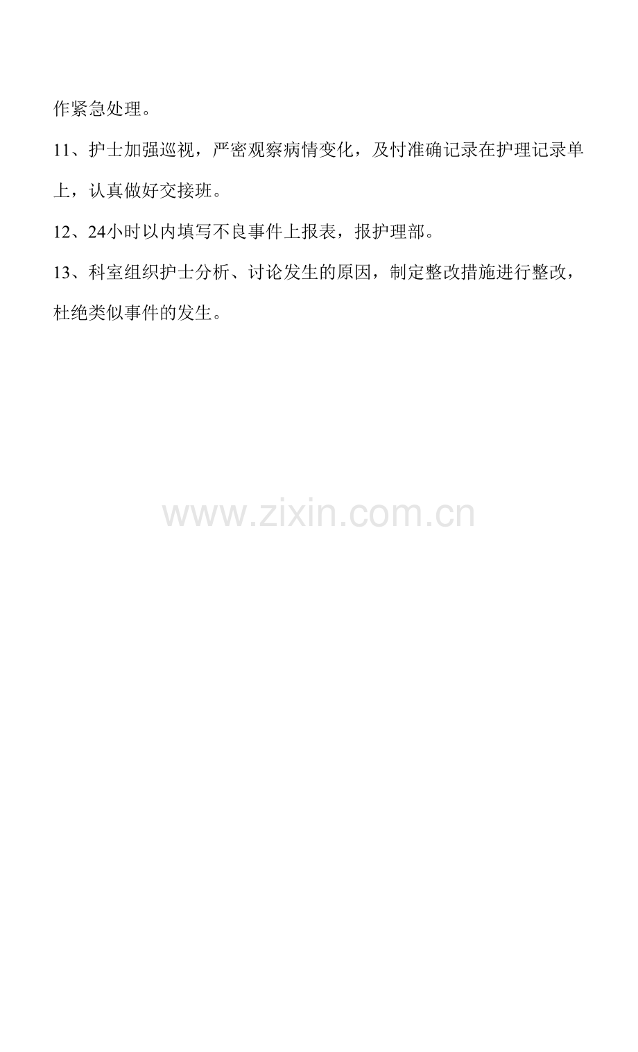 跌倒、附床防范措施及报告制度.docx_第2页