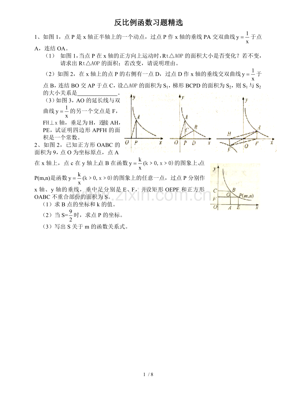 反比例函数培优模拟题.doc_第1页