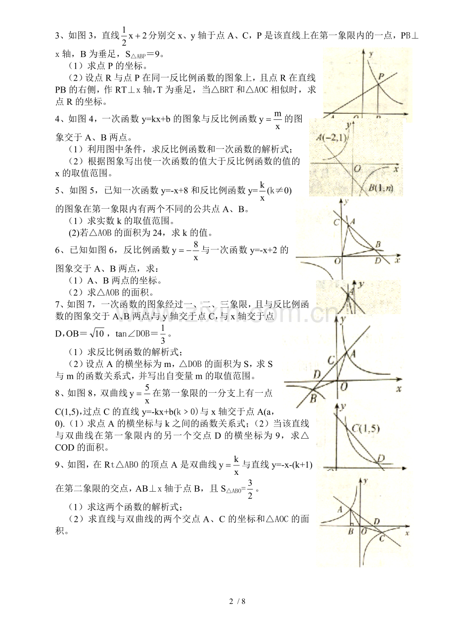 反比例函数培优模拟题.doc_第2页