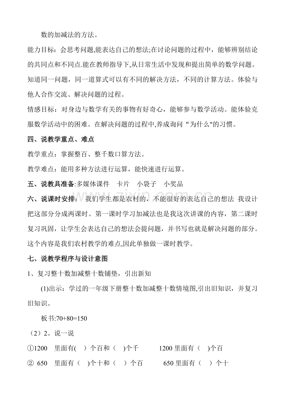 整百整千的加减法的说课稿.doc_第2页