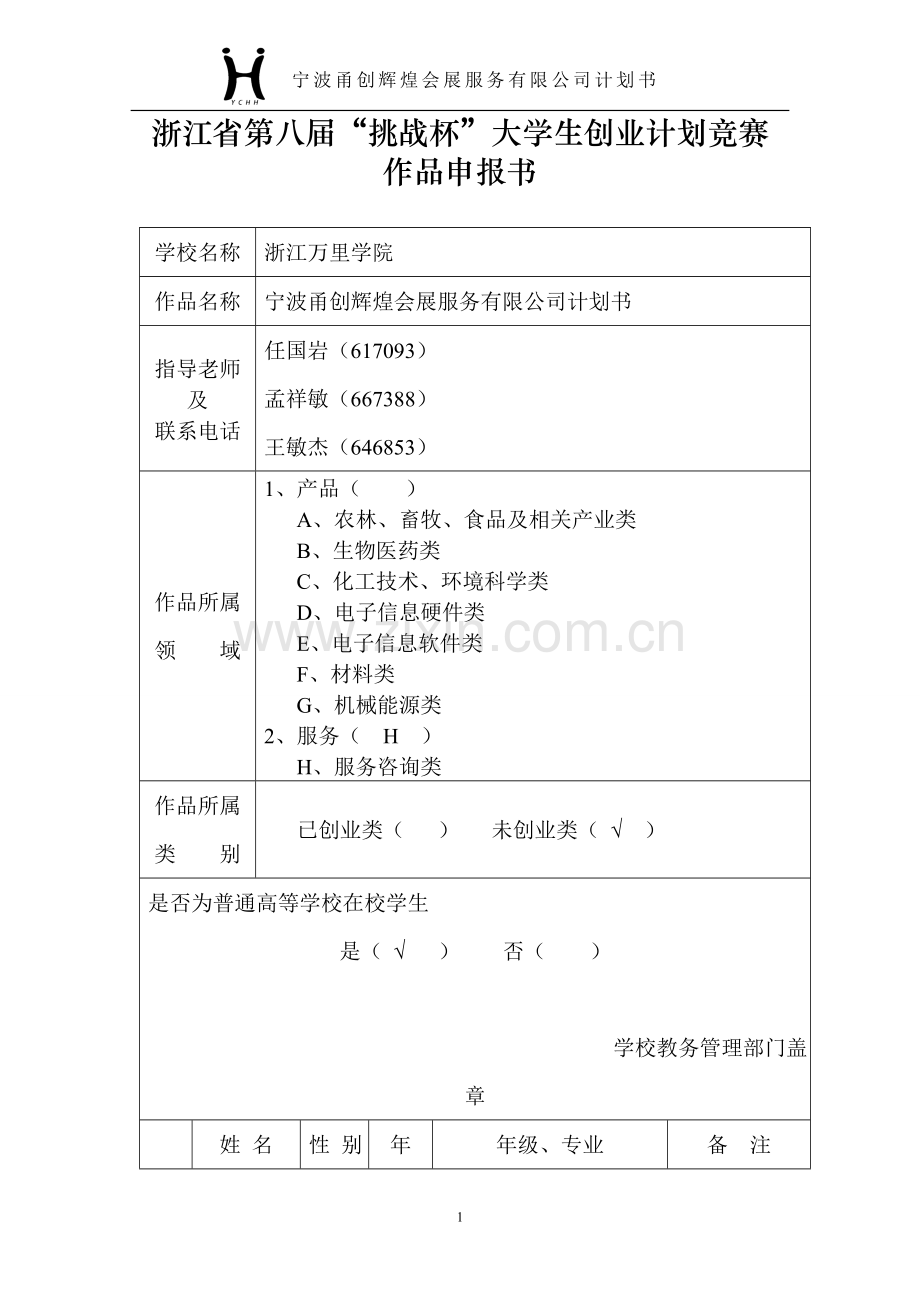宁波甬创辉煌会展服务有限公司计划书.doc_第2页