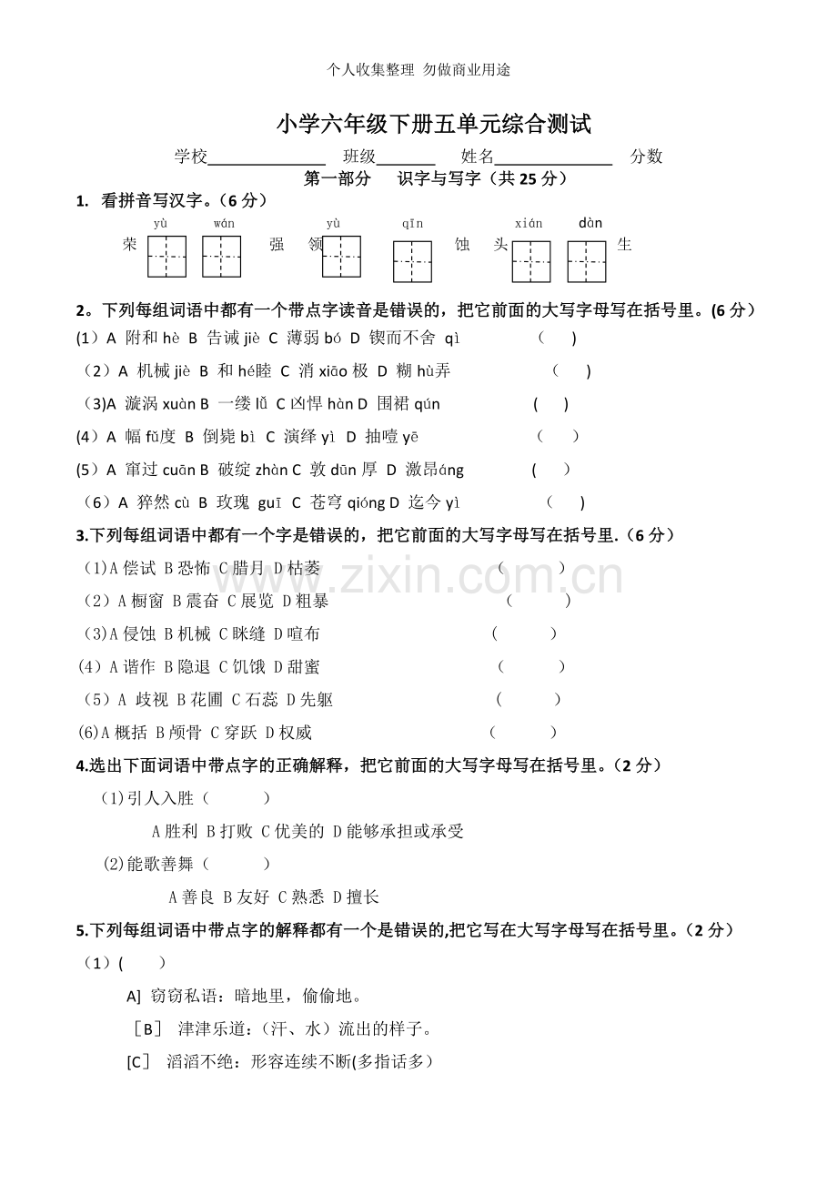 六下第五单元试卷.doc_第1页