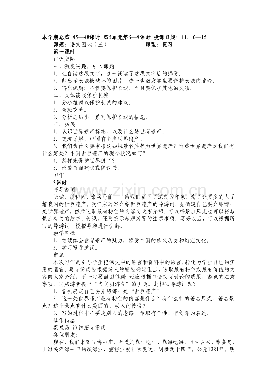 语文园地单元.doc_第1页