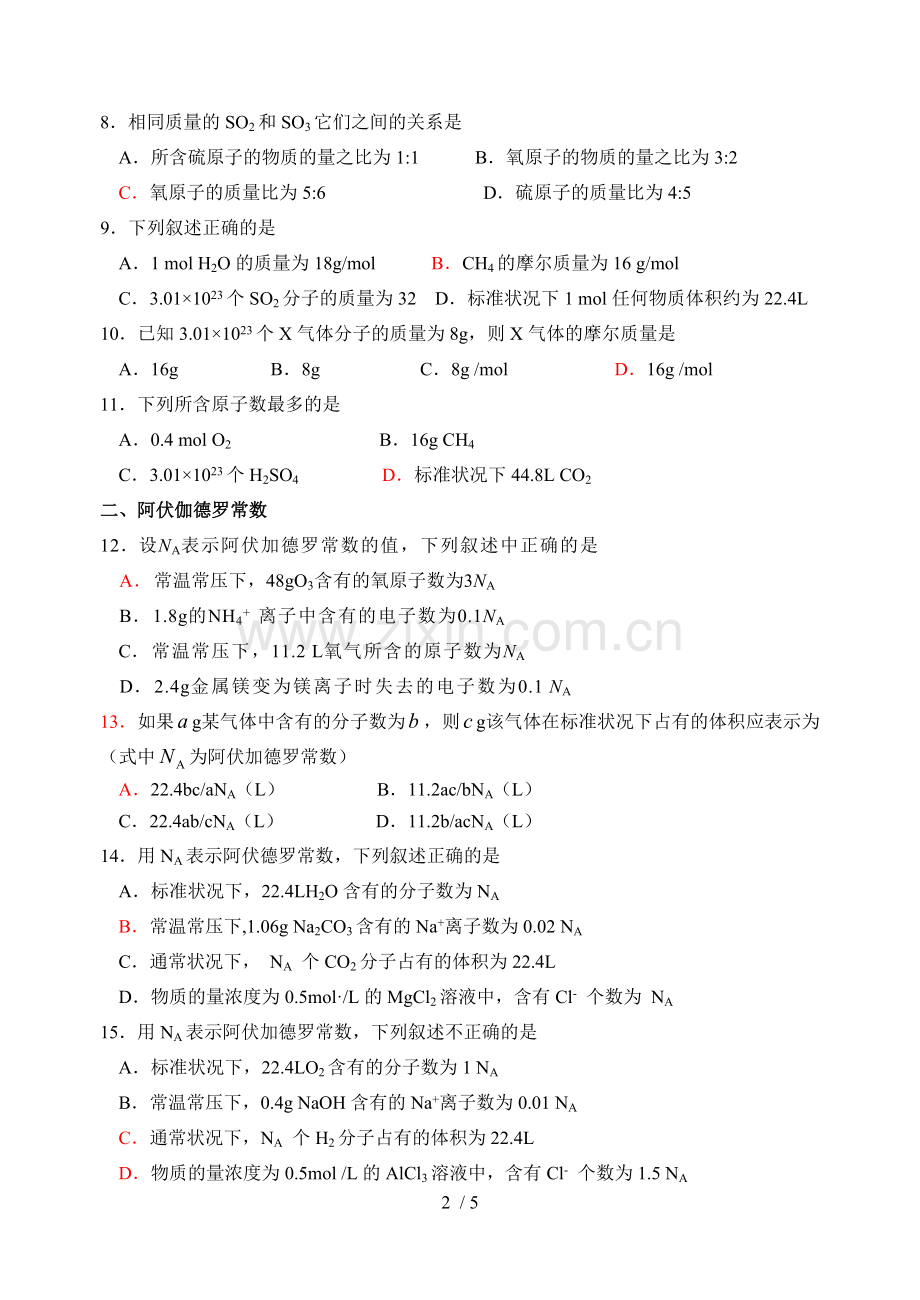 物质的量基础测验题.doc_第2页