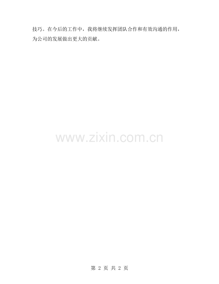 科级干部进修班学习小结——团队合作、有效沟通.doc_第2页