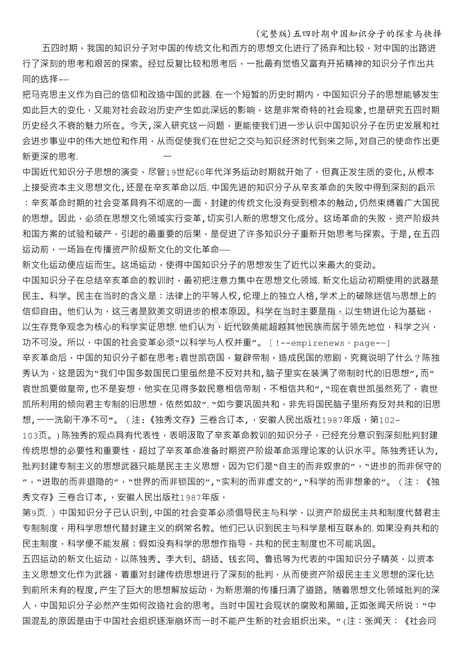 五四时期中国知识分子的探索与抉择.doc_第1页