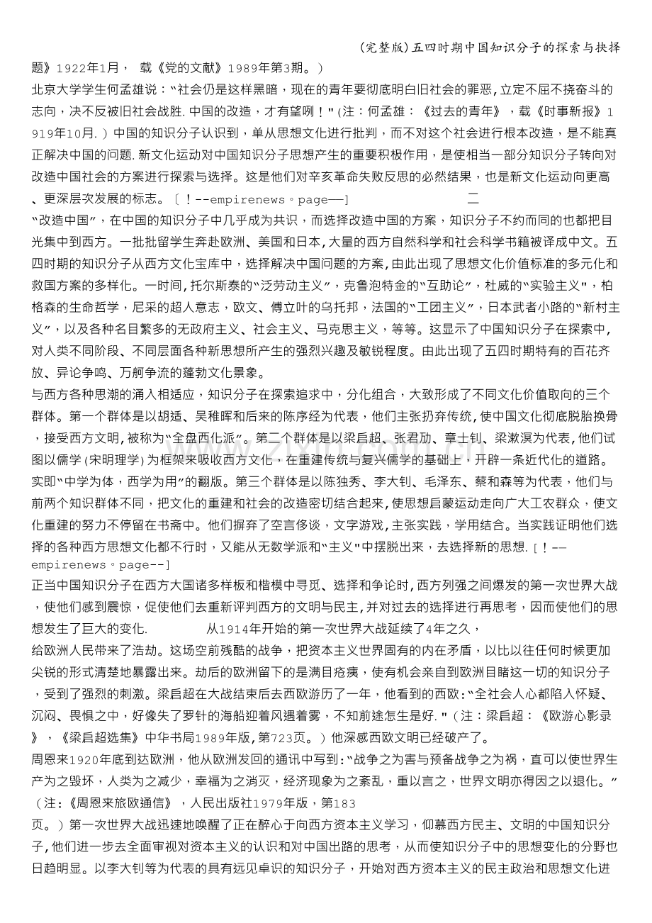 五四时期中国知识分子的探索与抉择.doc_第2页