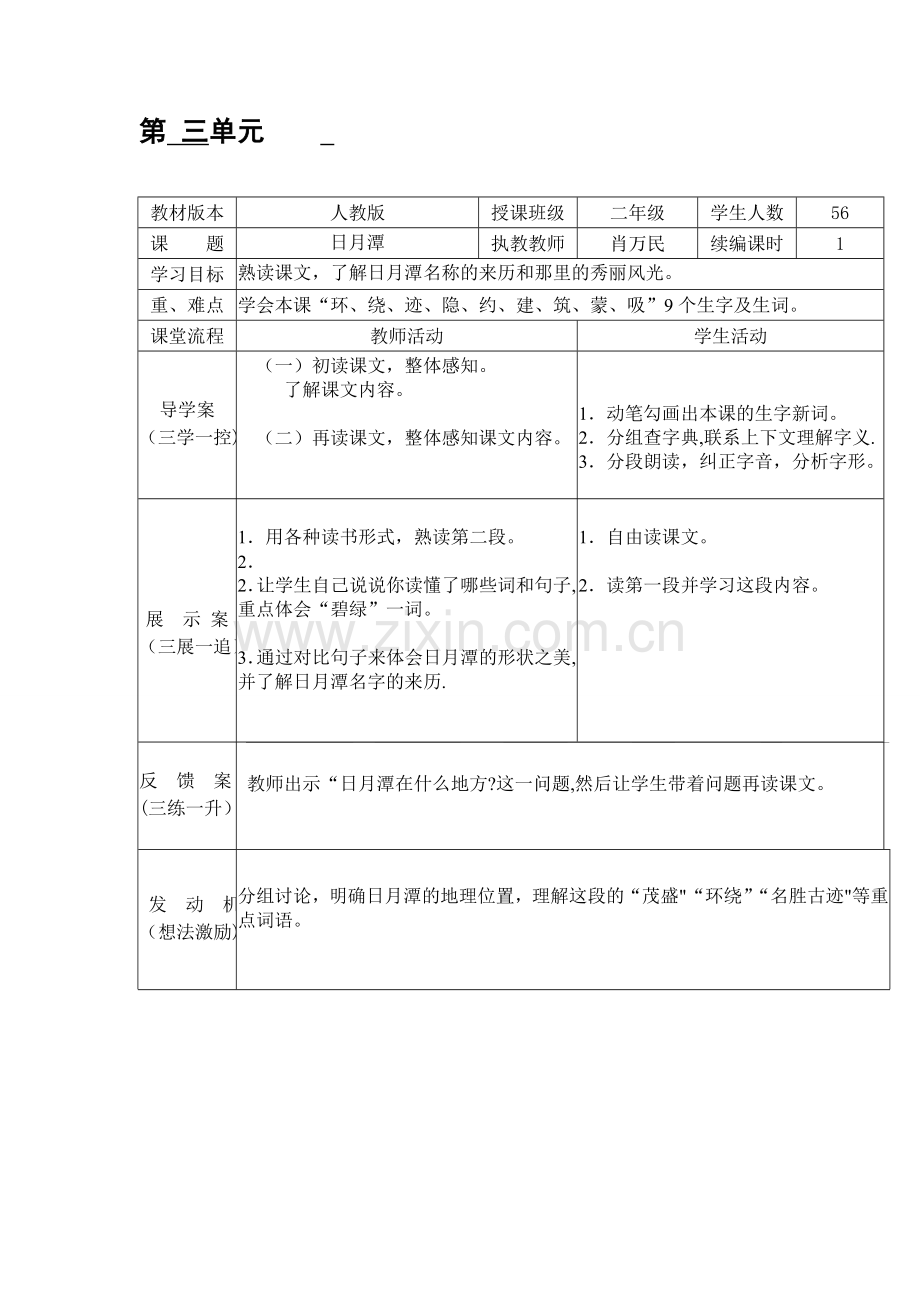 长兴镇课堂教学改革二年级语文三四单元.doc_第1页