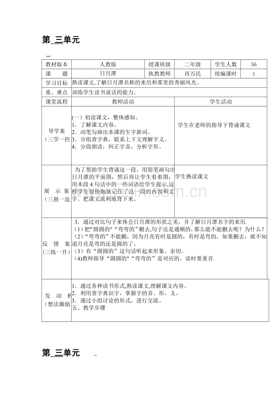 长兴镇课堂教学改革二年级语文三四单元.doc_第2页