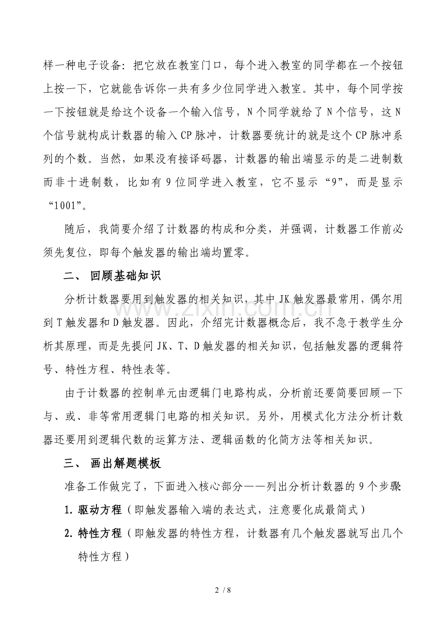 计数器工作原理模式化研究分析.doc_第2页
