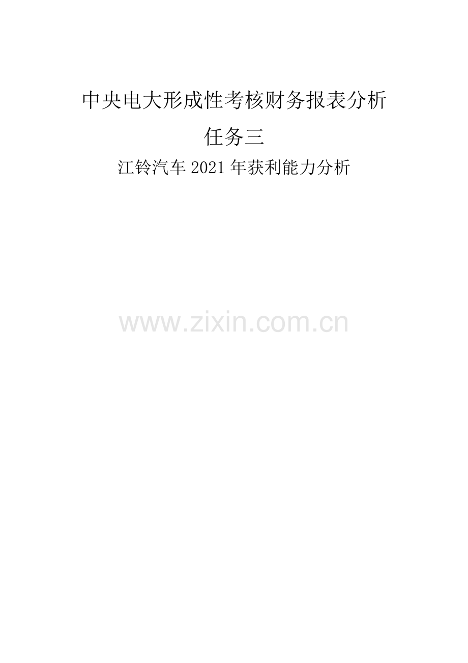 江铃汽车年获利能力分析.doc_第1页
