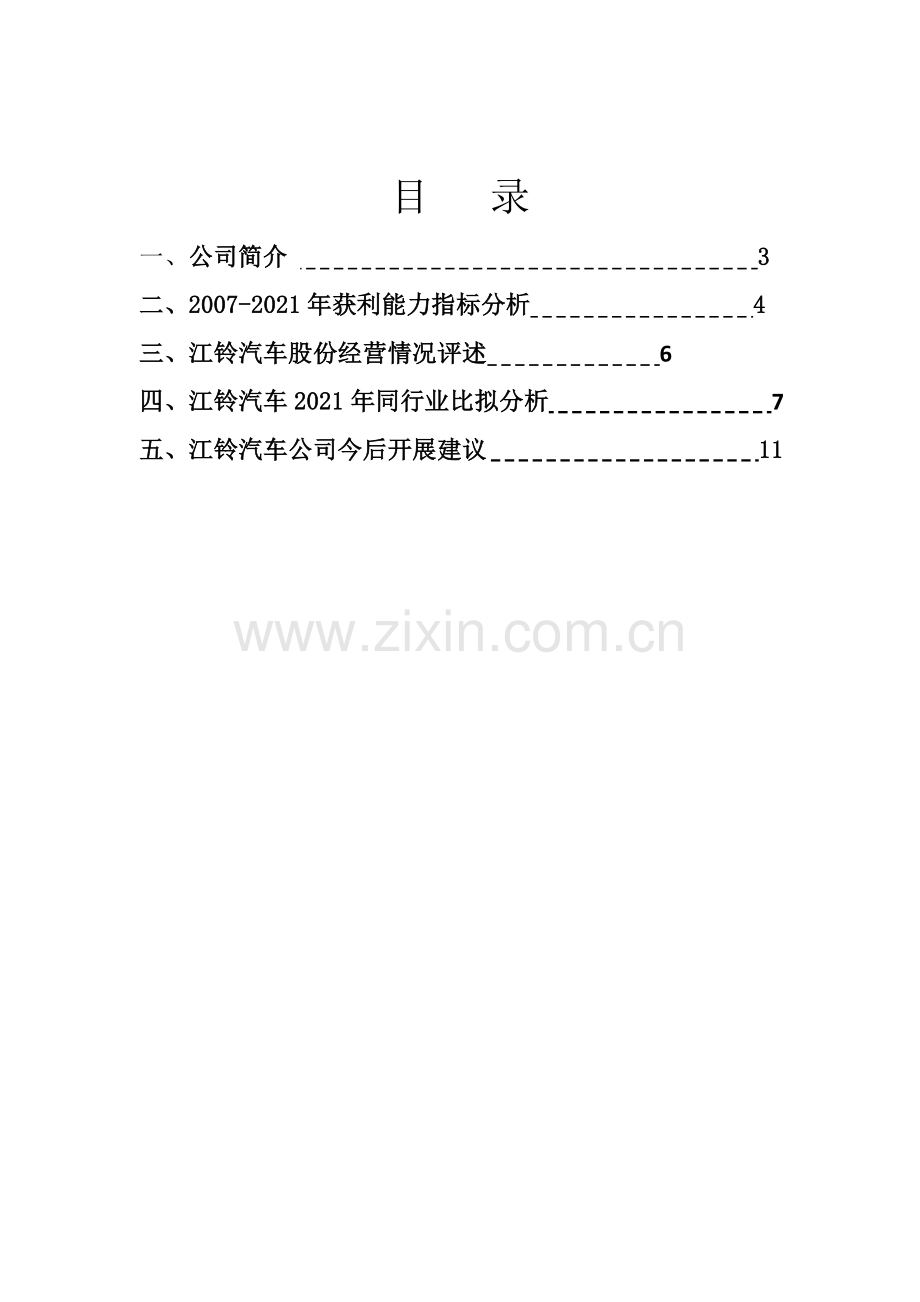 江铃汽车年获利能力分析.doc_第2页