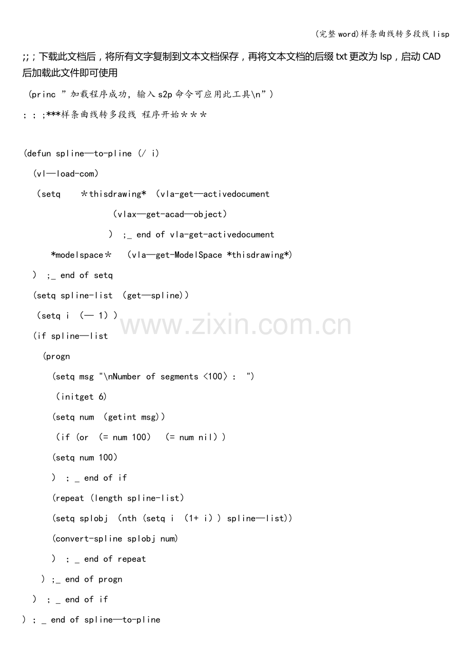 样条曲线转多段线lisp.doc_第1页