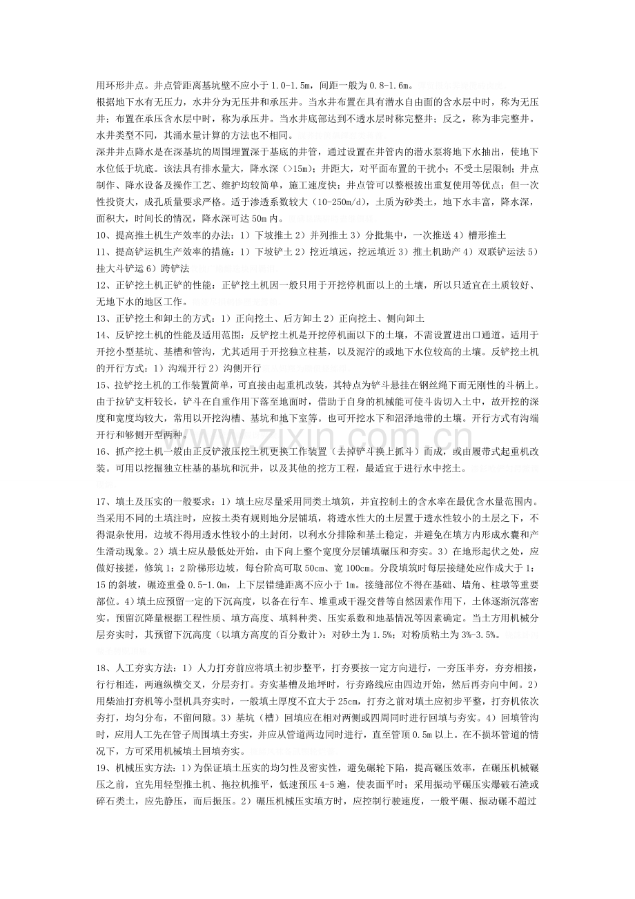 自考-建筑施工技术重点.doc_第2页