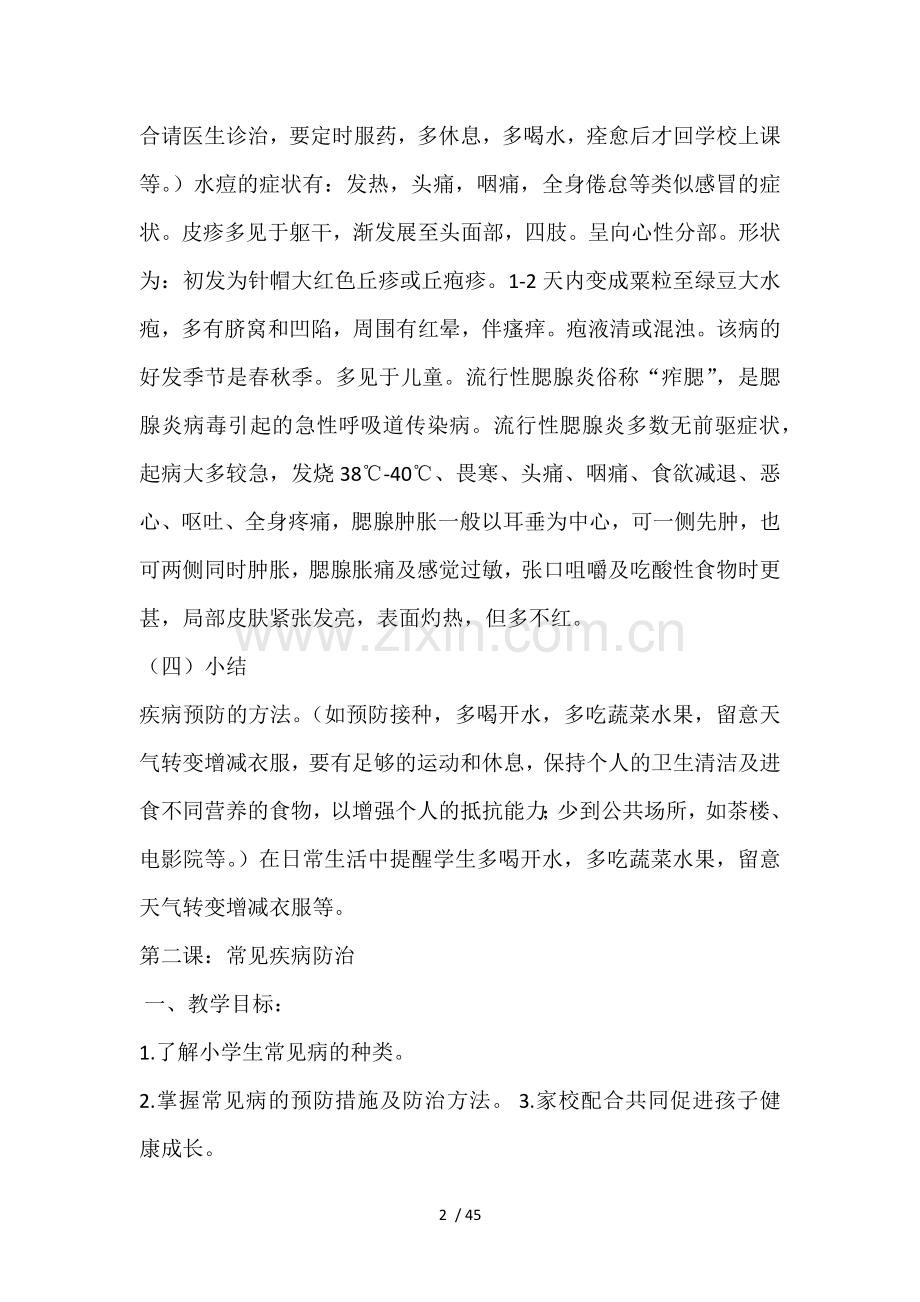 卫生健康优秀教案.docx_第2页