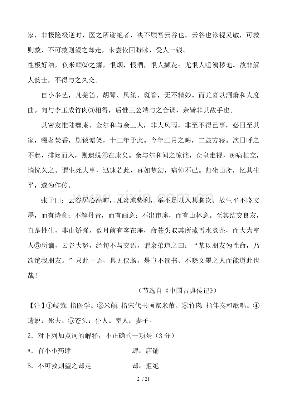 泉州2014届普通中学高中毕业班质量检查语文习题.doc_第2页