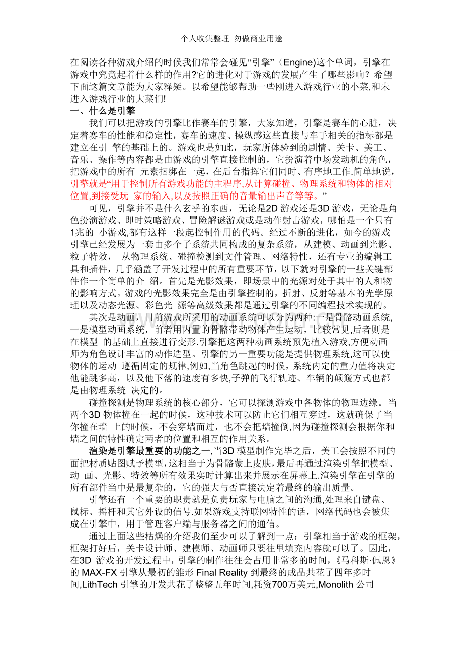 让你彻底明白什么叫游戏引擎.doc_第1页