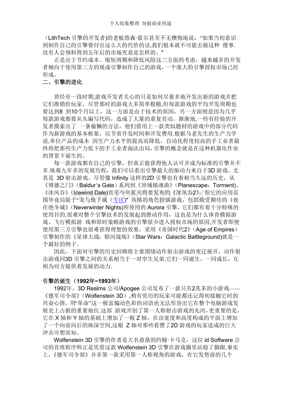 让你彻底明白什么叫游戏引擎.doc_第2页