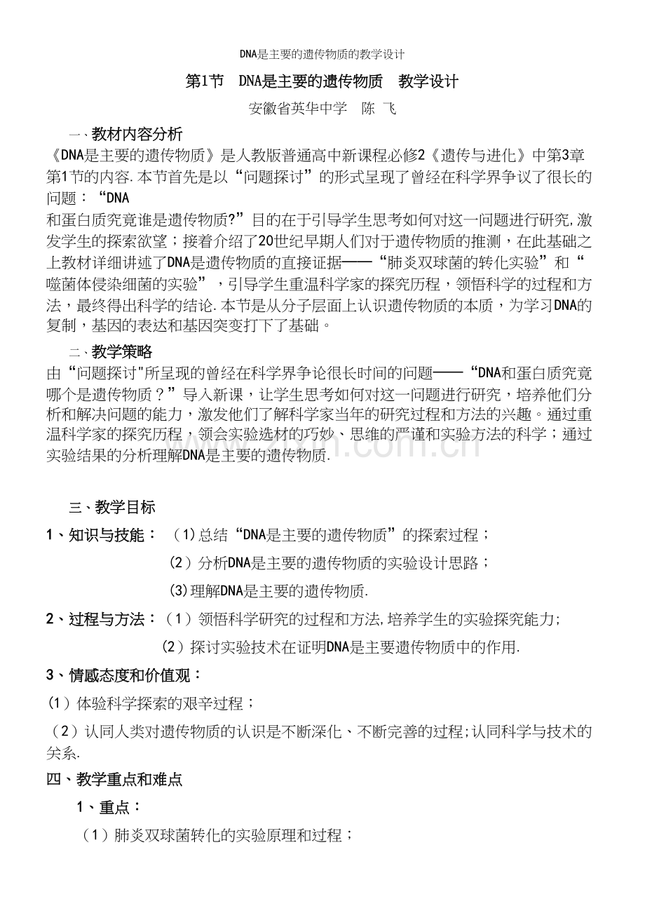 DNA是主要的遗传物质的教学设计.docx_第2页