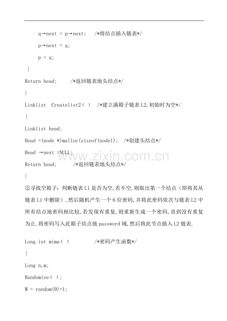 级ds(超市密码存储箱系统的设计与实现等)实验代码.doc_第2页