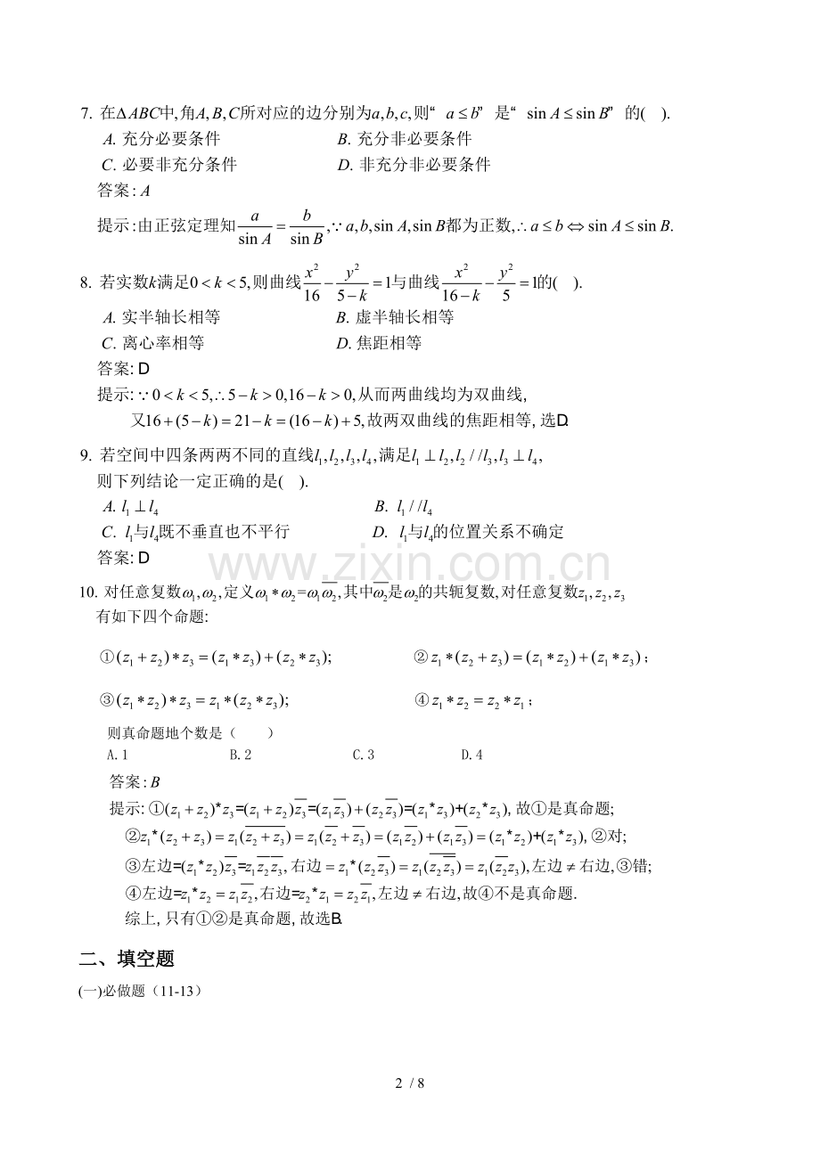 广东高考文科数学试卷及答案解析(word版).doc_第2页