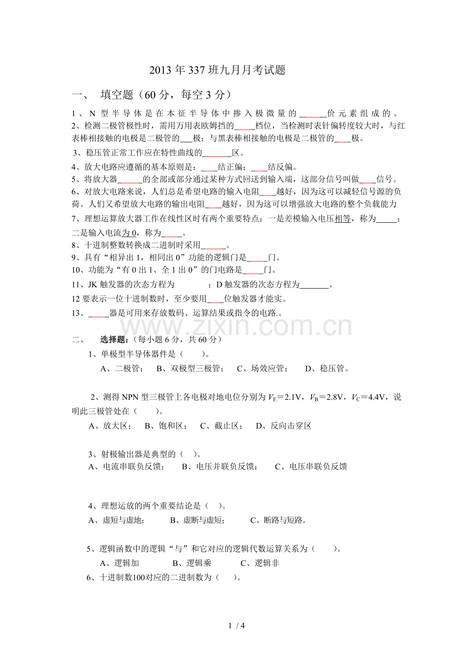 九月月考试题.doc_第1页