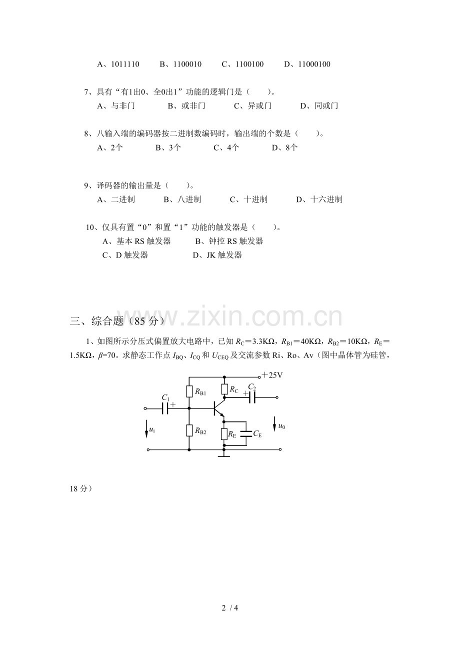 九月月考试题.doc_第2页
