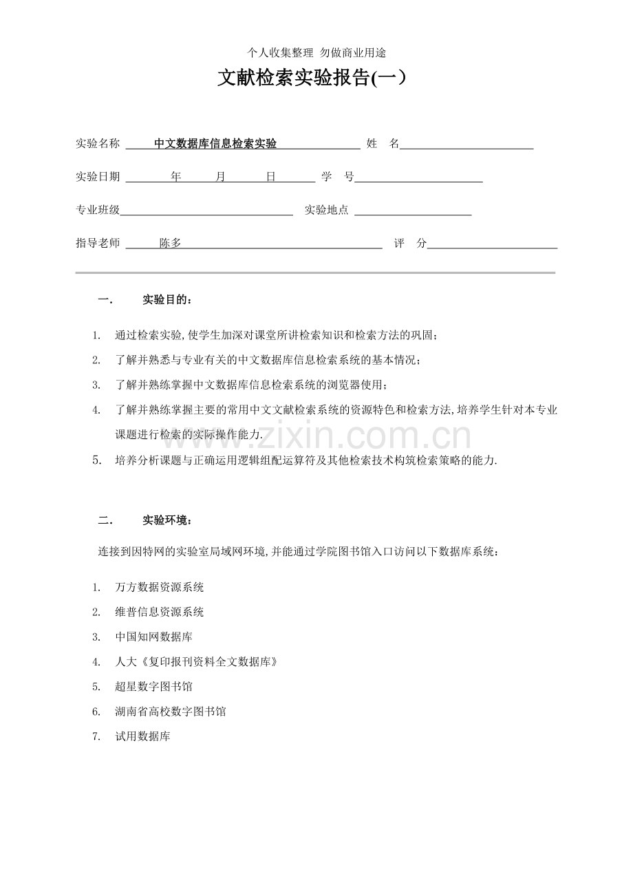 文献检索实验报告2.doc_第1页