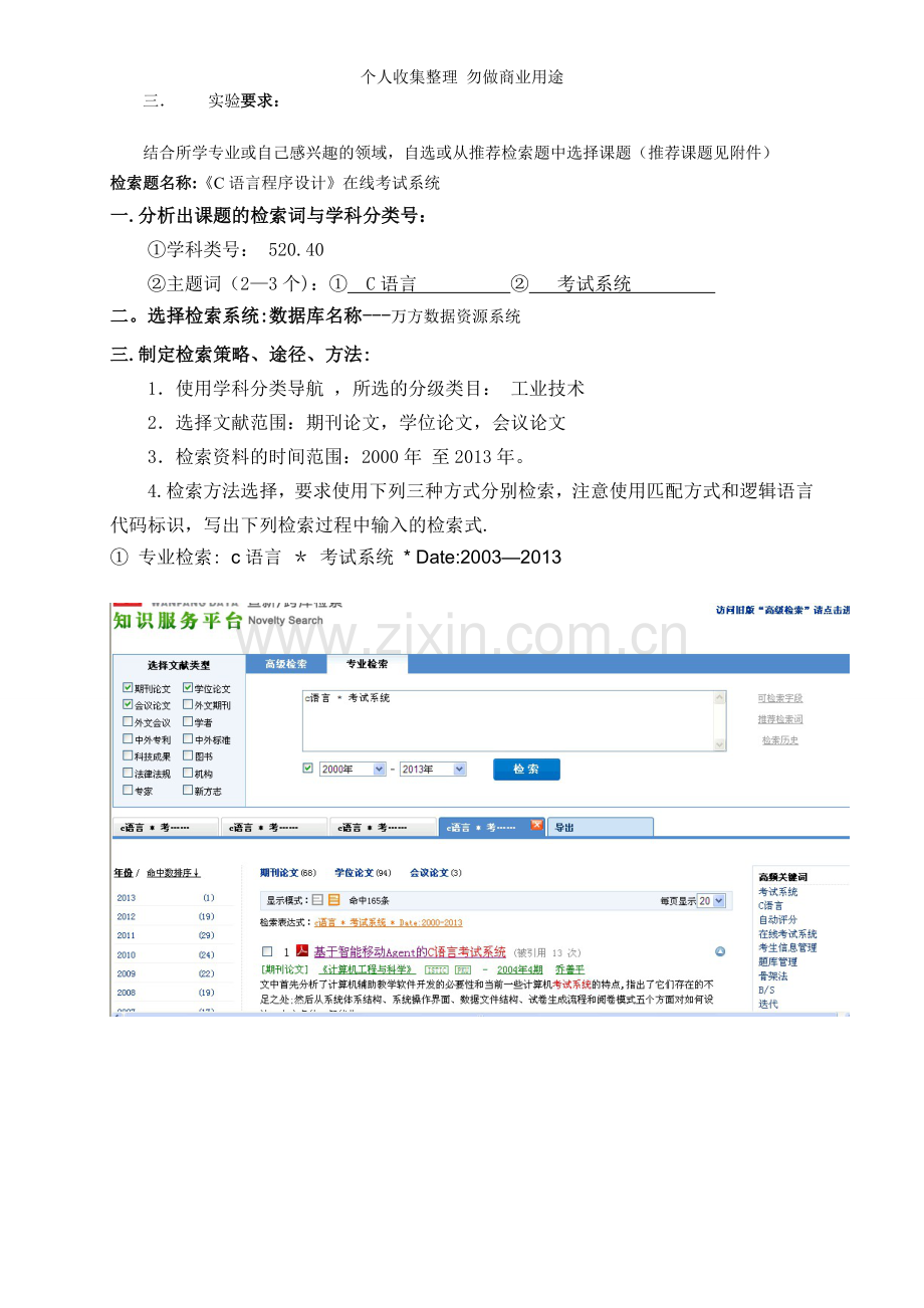 文献检索实验报告2.doc_第2页